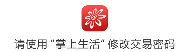 交易密码修改