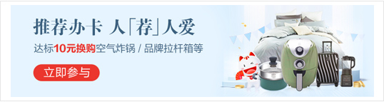 推荐办卡