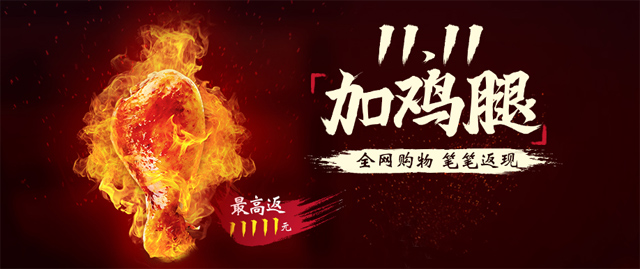 招商银行加鸡腿